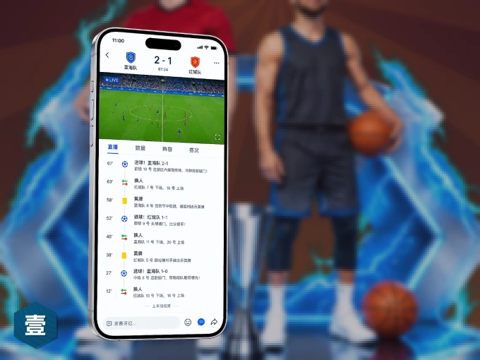 壹号娱乐 APP，赛事实时更新更方便